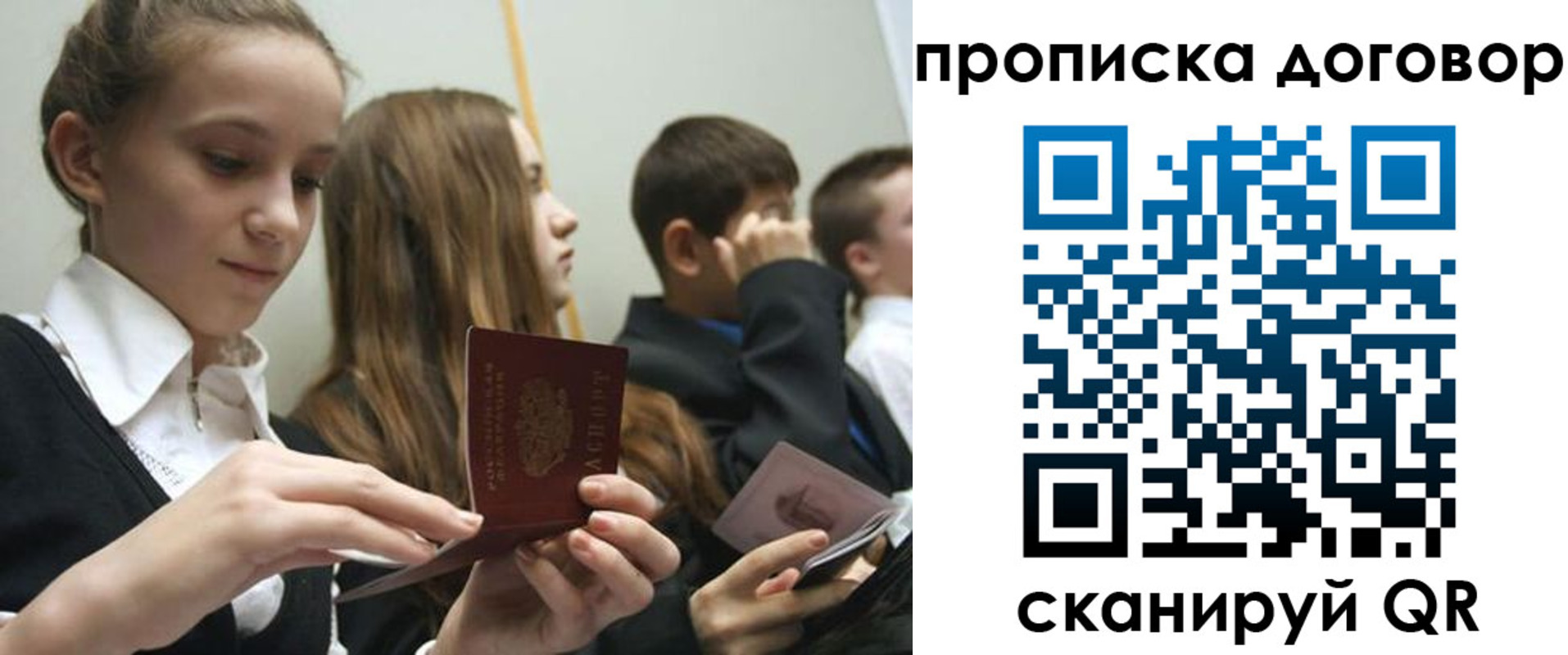 прописка законно в Павловском Посаде