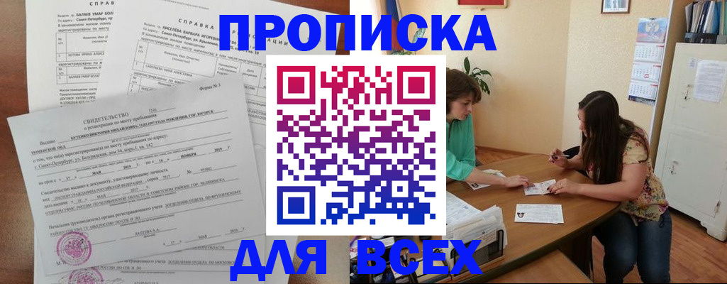 прописка регистрация в Павловском Посаде
