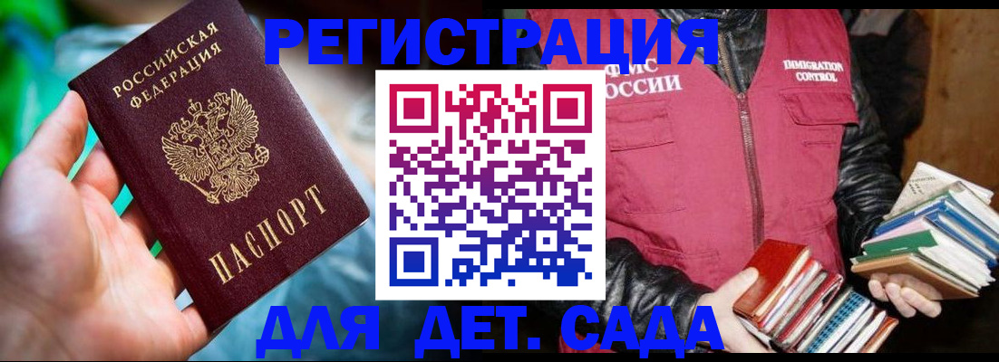 регистрация для дет. сада в Павловском Посаде