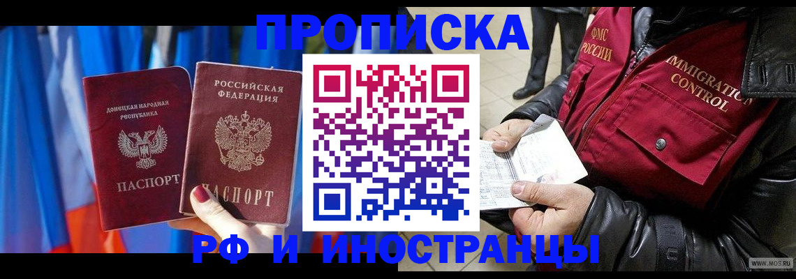 прописка регистрация в Павловском Посаде