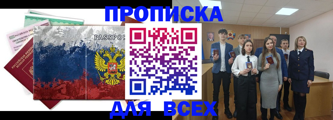 купить прописку в Павловском Посаде