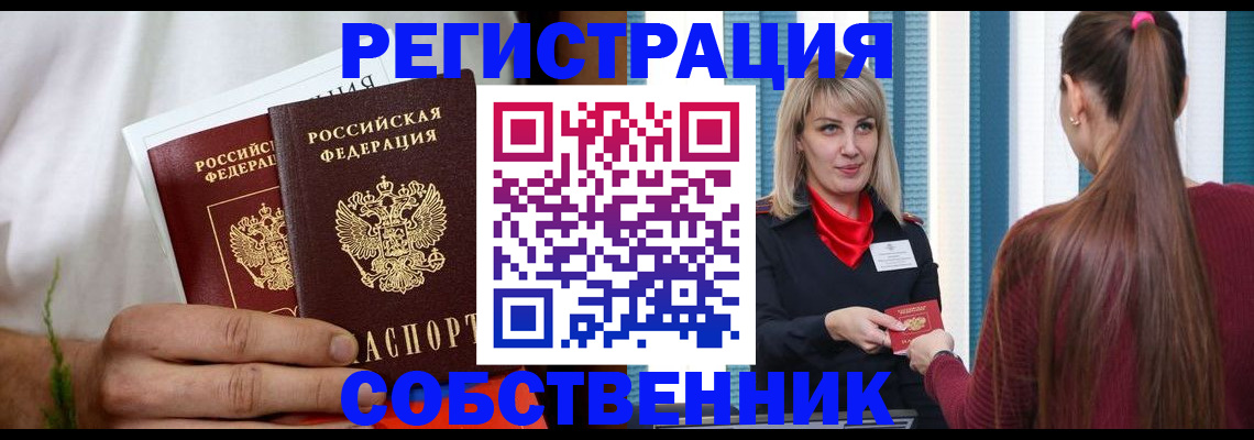прописка паспорт в Павловском Посаде